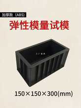 6E3X混凝土试模水泥胶砂100三联塑料试模抗折抗压抗渗150可拆砂浆