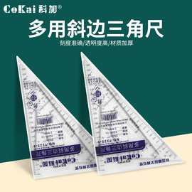 科加学生三角尺20/25/30/35/40/45cm三角板设计工程绘图多用尺子