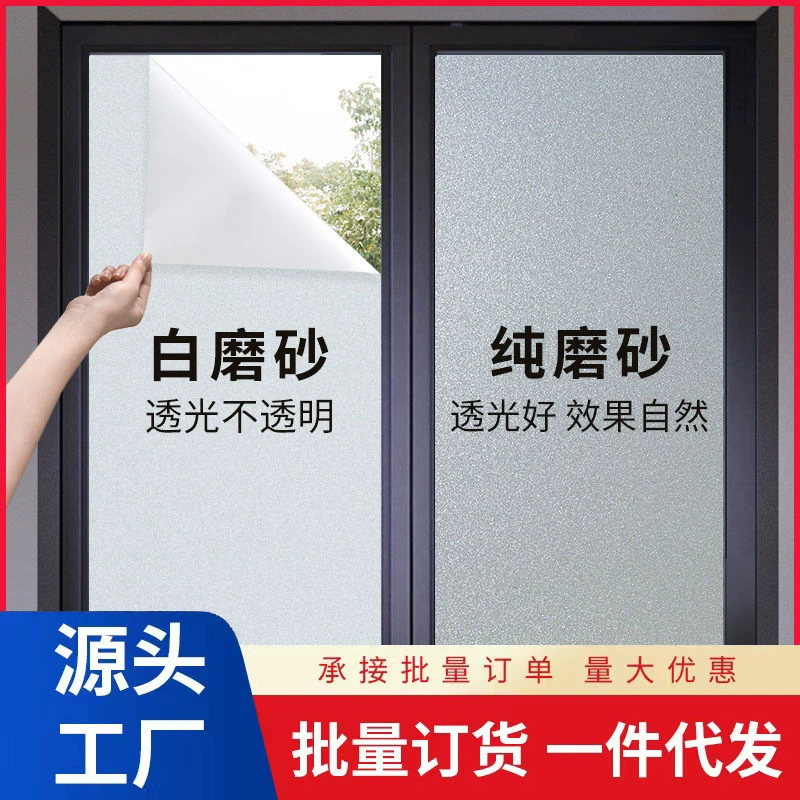 Статические матовые стеклянные наклейки офисная ванная комната анти-подглядывающая конфиденциальность прозрачная непрозрачная стеклянная пленка оконная бумага