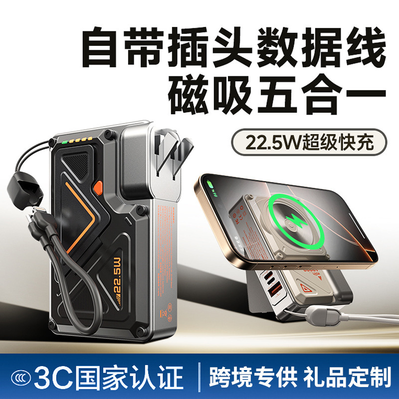 3C认证充电宝5000毫安大容量快充自带线AC插头多合一便携磁吸充电|undefined