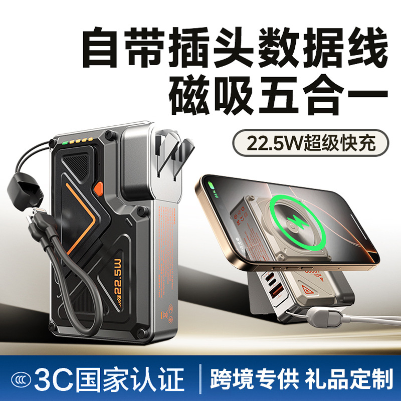 跨境3C认证充电宝毫安大容量快充自带线AC插头多合一便携无线磁吸