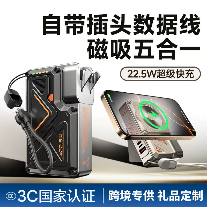 3C认证充电宝5000毫安大容量快充自带线AC插头多合一便携磁吸充电
