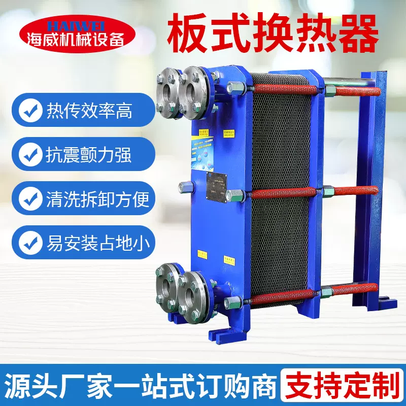 板式换热器304板片不锈钢换热器油水冷却器可拆工业板式热交换器