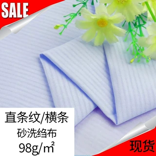 全棉直条纹砂洗绉布100克薄全棉衬衫棉布靠垫连衣裙里布面料现货