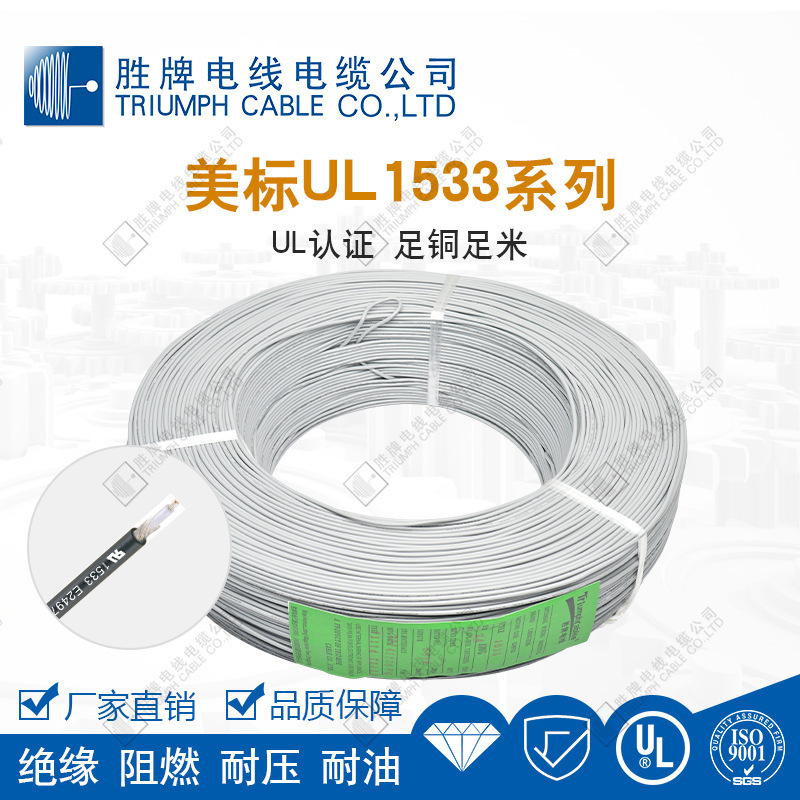 胜牌电线 UL1533单芯屏蔽线 低电阻高导电线芯 电热制品连接线