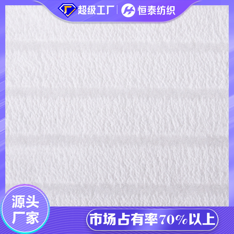 白色宽条纹抽条高低毛拖把布 恒泰厂家珊瑚绒 扫地机清洁布料