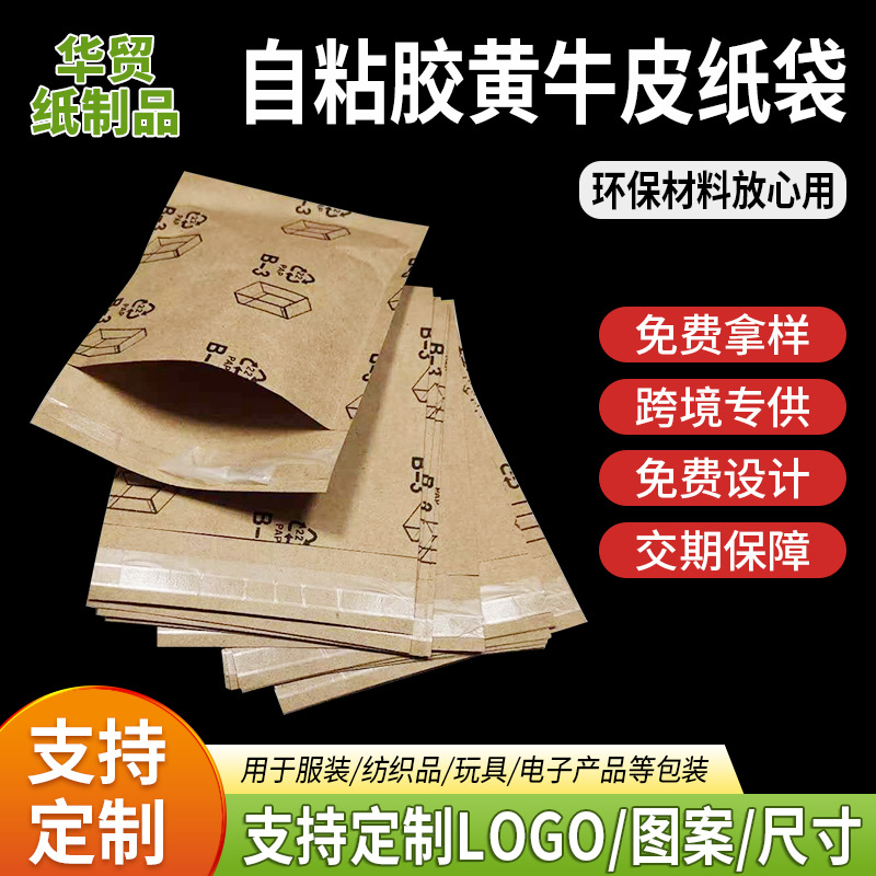 自粘胶大容量黄牛皮纸袋 加厚环保纸信封快递袋 纯色印刷加印LOGO