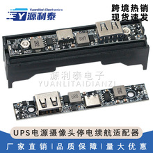 UPS�Դ�z���^ͣ��m���m�����Ԅ� DC5V 18650�늳��������ģ�K