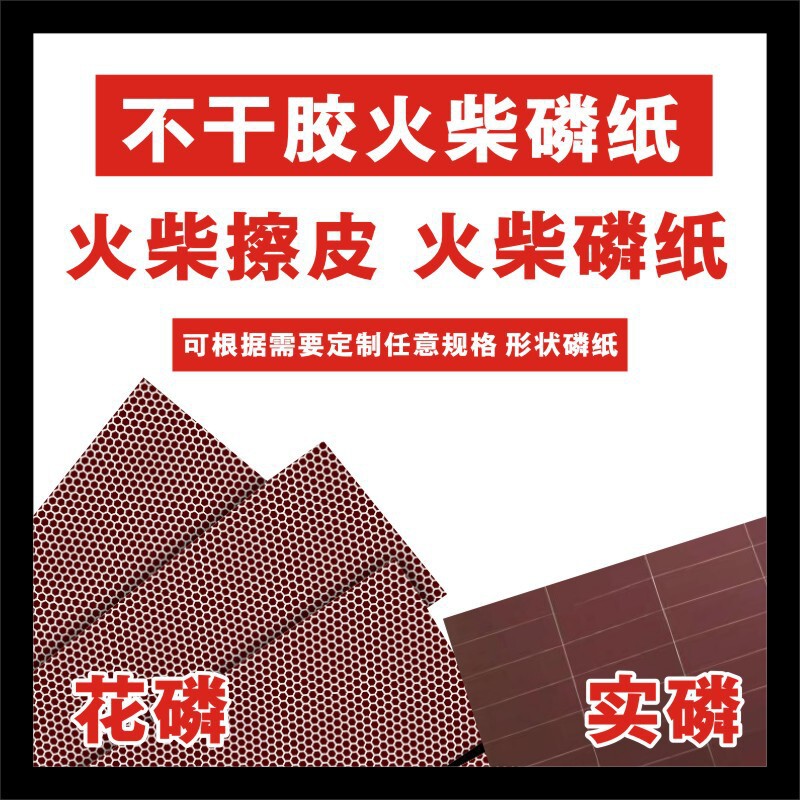 Solid Phosphorus Flower Phosphorus Flakes Phosphorus Paper Wholesale Whole Stick Phosphorus Paper Can Be Die-Cut