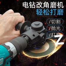 手电钻改角磨机多功能转换切割机变砂光机抛光机家用木工工具批发