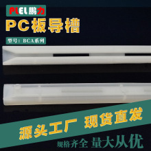 PCB板导槽BCA系列导轨圆柱板槽型号齐全量大从优