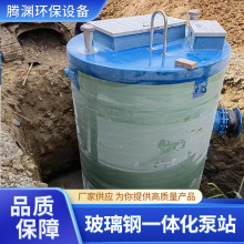 地埋式玻璃钢一体化泵站污水提升泵站污水截流井雨水轴流泵站厂家