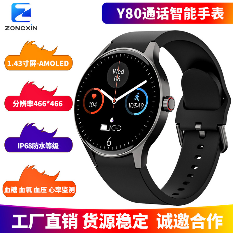 Zongxin Y80 Smart Watch Amoled Screen 1.43inch Blood Sugar Assessment Cross-Border Bluetooth Watch Call Music Zongxin Y80 Smart Watch Amoled Screen 1.43inch Blood Sugar Assessment Cross-Border Bluetooth Watch Call Music