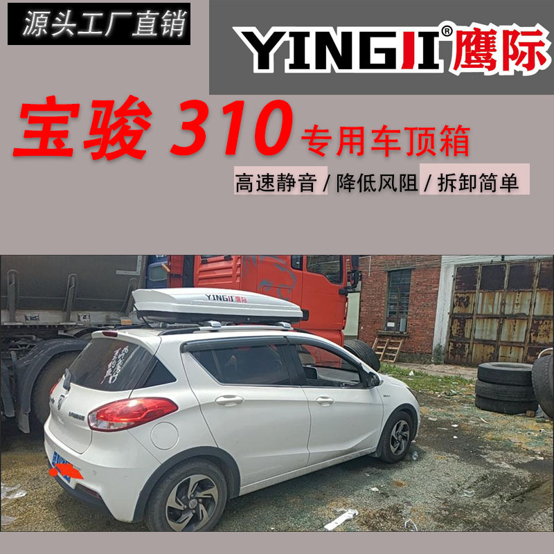 Suitable for Baojun 310 Car Roof Trunk Large Capacity Suv Universal Car Ultra-Thin Flat Suitcase