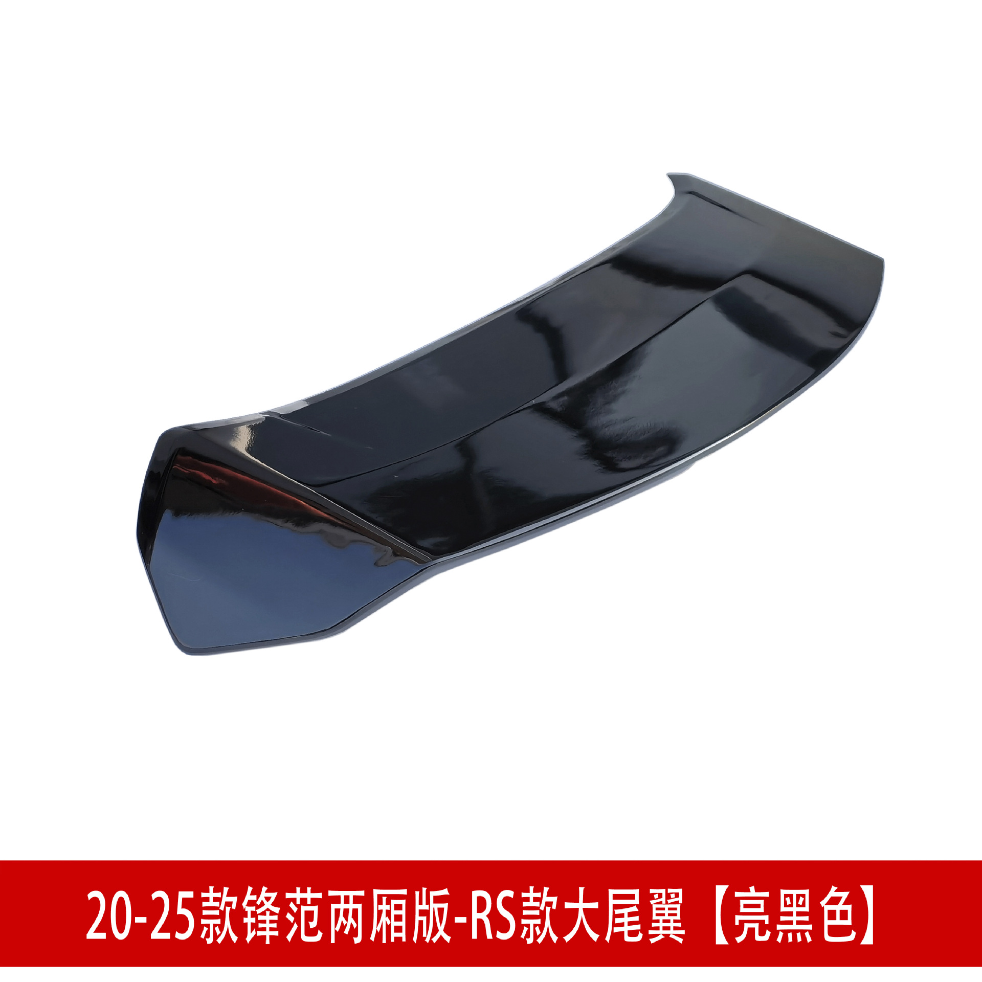 RS两厢大尾翼5他.jpg