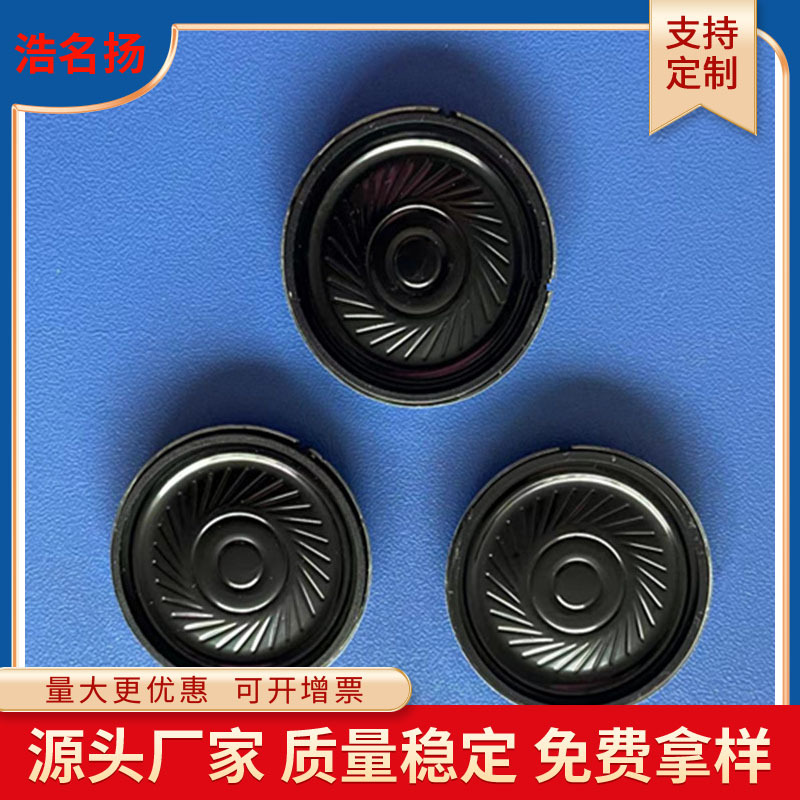 现货36,铁壳40mm內磁超簿麦拉喇叭电话机收音机小喇叭