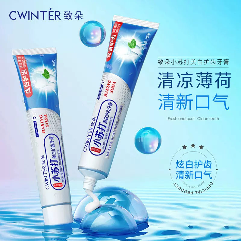 致朵小苏打去渍护龈牙膏 清新口气口腔清洁牙膏 口腔牙齿护理批发