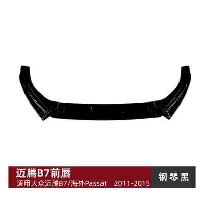 Suitable for Volkswagen Magotan B7 (Overseas Passat) Standard Version Front Lip Front Shovel Spoiler Modification (Big Surrounded) - piano-black