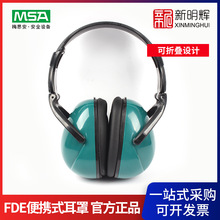 MSA/梅思安 9913228 FDE便携式防噪音耳罩 折叠式隔音防护耳罩