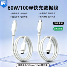 C-C快充数据线typec苹果充电线typec PD快充线适用iPhone安卓充电