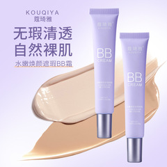 Kouqiya BB cream concealer does not take off makeup waterproof and sweat-proof chi long-lasting moisturizing isolation air cushion bb cream wholesale