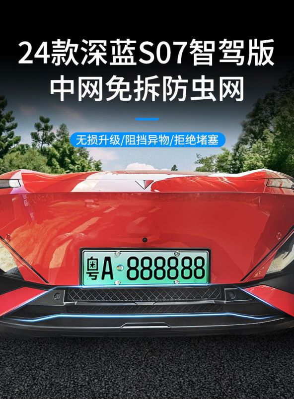 Suitable for Deep Blue S07/S7 23-25 Insect-Proof Net, Middle Net, Water Tank Protective Net, Snap-On Installation, No Disassembly Required for Modification