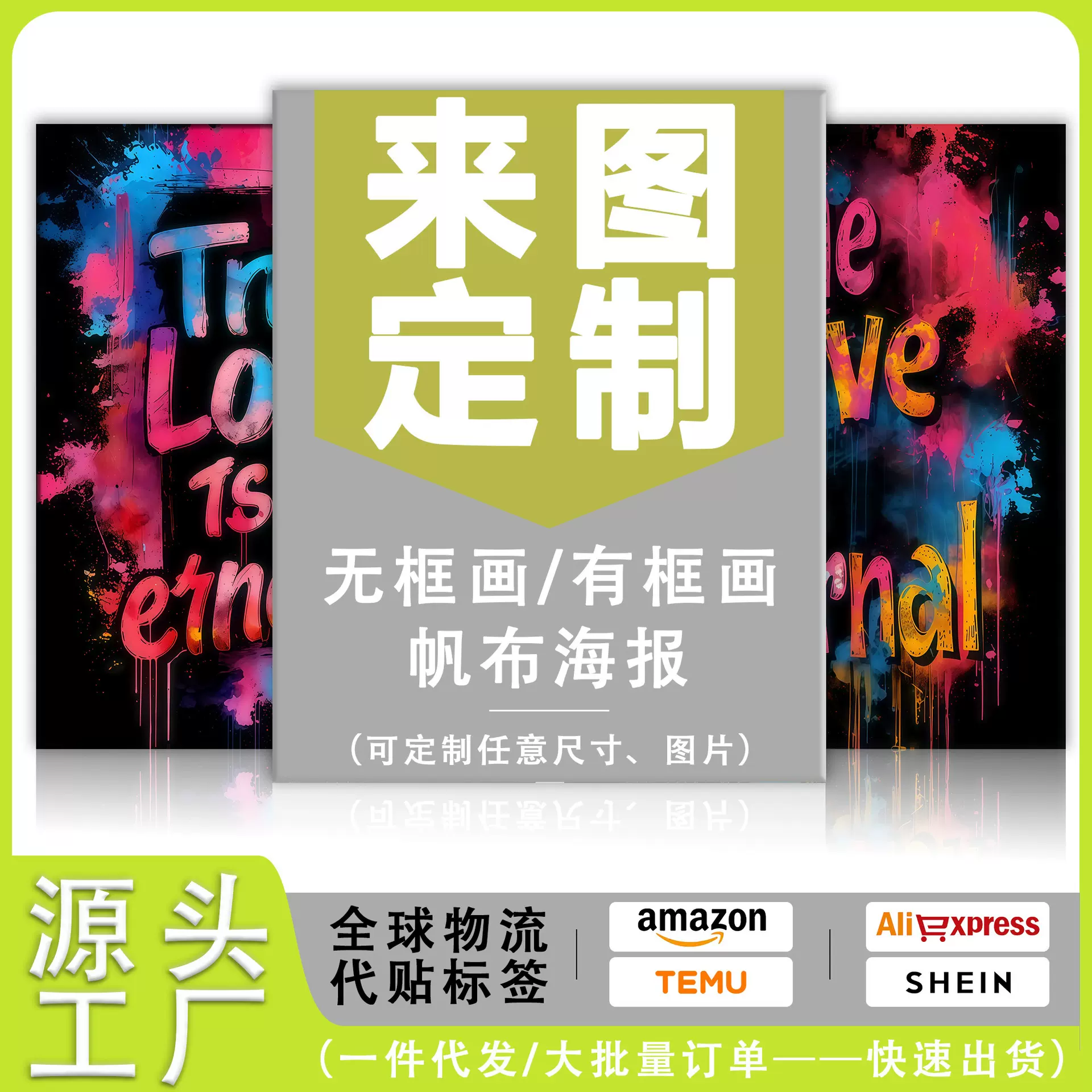 定制海报装饰画英文彩色字母真爱永恒无框画小众客厅挂画餐厅壁画
