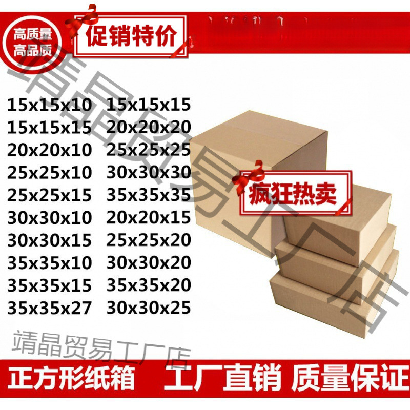 厚硬扁形10-15-20-25-30-35-40半高正方形纸箱子批发快递淘宝纸盒