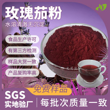 行业精选洛神花粉散装玫瑰茄粉代餐奶昔原料玫瑰茄提取物速水溶