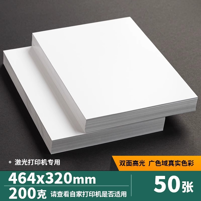 【320*464】50 sheets of 200g laser
