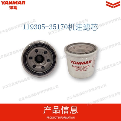 Yanmar Oil Filter Element Automobile filter element