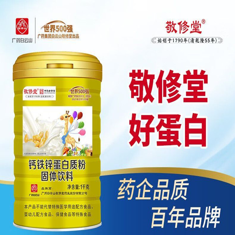 Baiyunshan Jingxiutang Protein Powder for Teenagers and Kidsren Calcium Iron Zinc Element Double Protein Powder Supplement Nutrition