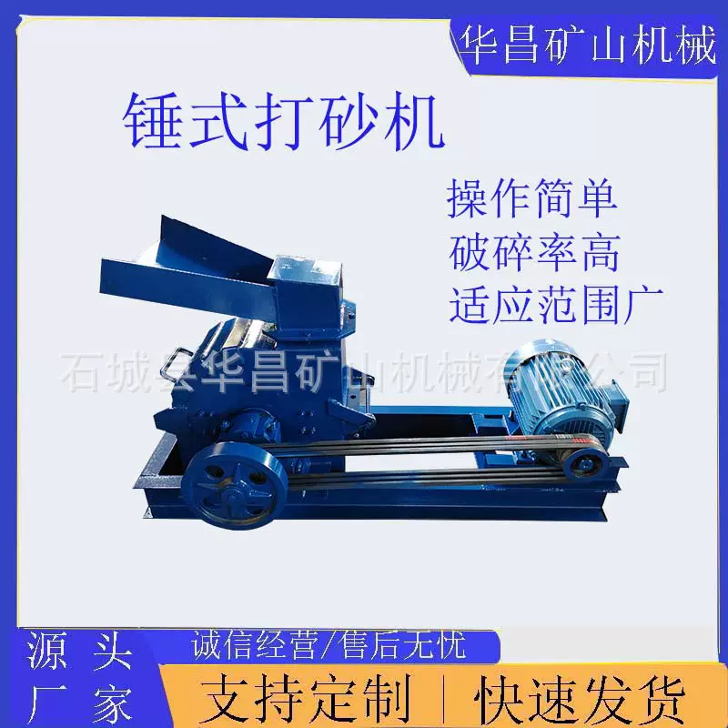 锤式打砂机实验室小型粉碎机户外淘金选矿小型矿石打浆机