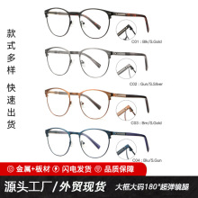 欧美时尚金属大框眼镜电镀双色180°超弹脚丝眼镜现货外贸批发
