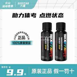 测肌肉科技耐力六星爆发力液体跑步运动氮泵健身体考兴奋补剂比赛