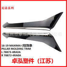 �m�����ɣ 16-19 MAXIMA C��l 78873-4RA0A 78872-4RA0A