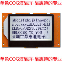 2.8寸液晶模块 LCM 12864点阵 并口 FSTN 正显 黑白显示屏带PCB板