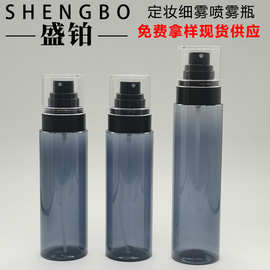 100ML 120ML150ML细雾定妆补水喷雾瓶 纯露爽肤水喷瓶 净味喷雾瓶
