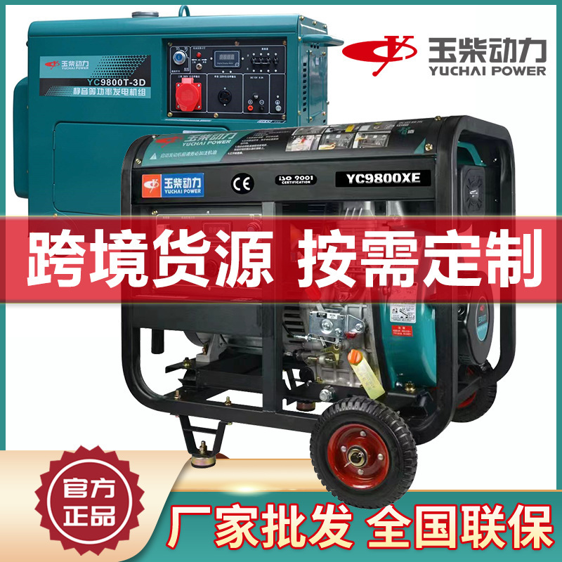 メーカー直送ディーゼル発電機セット 8KW オープンフレーム電気スタート単相三相同等電力便利な Yuchai|undefined