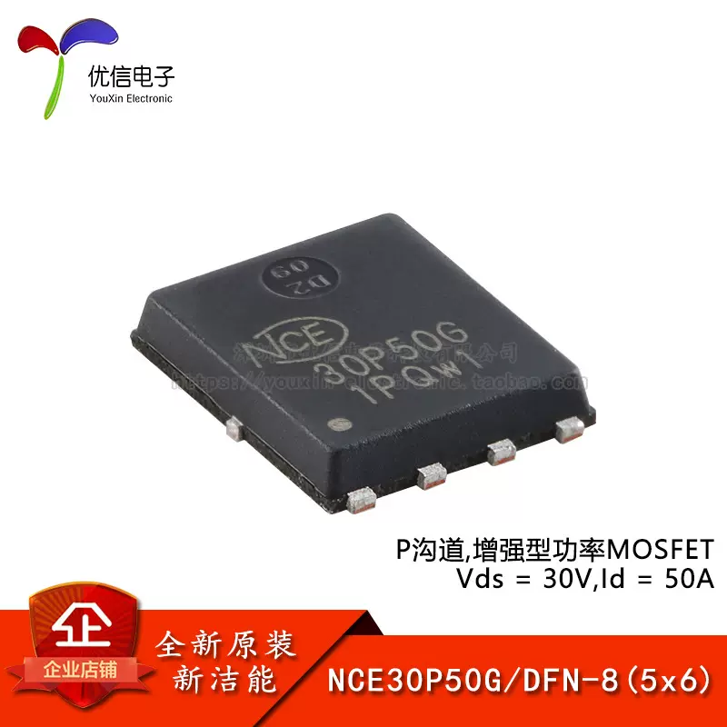 原装NCE30P50G DFN-8(5x6)P沟道30V 50A增强型功率MOSFET场效应管