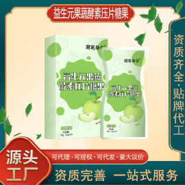 酵素片综合果蔬植物酵素液代加工增加片厂家压片糖果营养复合
