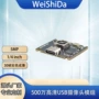 usb微型广角宽温模块