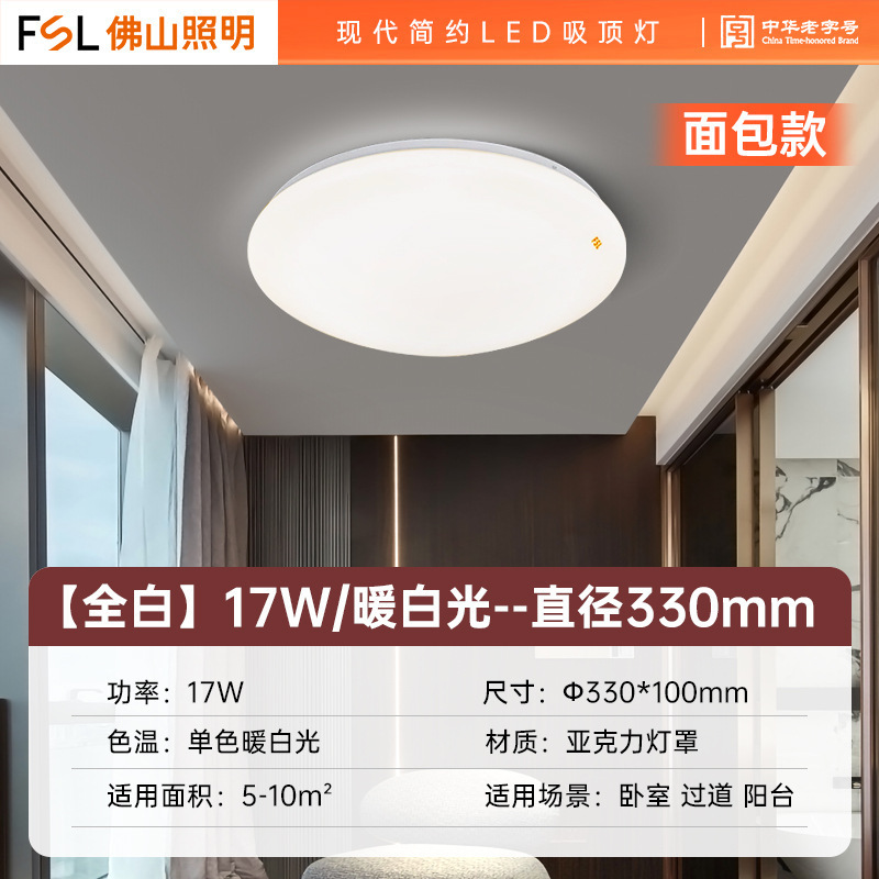 FSL佛山照明led吸顶灯圆形卧室灯具现代简约走廊阳台工程家装灯饰|undefined
