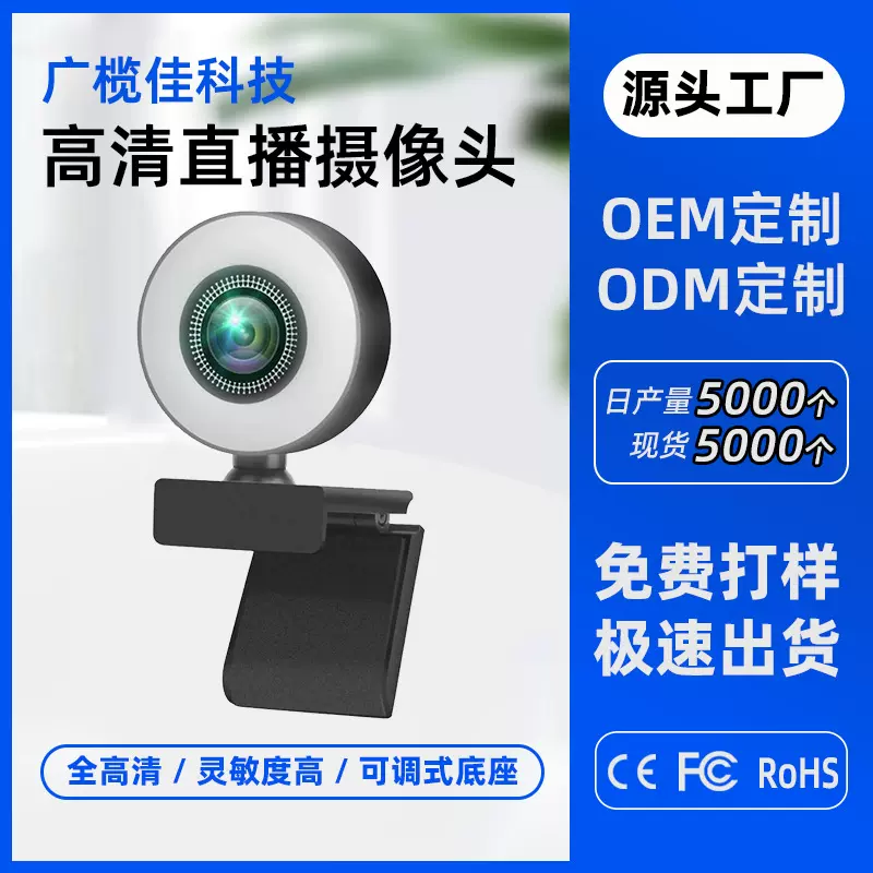加工定制USB高清网络摄像头会议网课直播1080P台式笔记本带麦克风