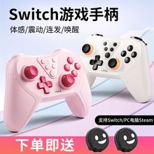 Switch游戏手柄NS2蓝牙体感震动PC电脑steam游戏Switch2无线手柄