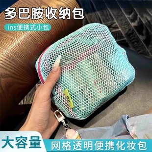 Dopamine Tofu Bag Mini Mesh Portable Travel Toiletry Cosmetics Storage Bag Makeup Bag Mesh Sundry Bag