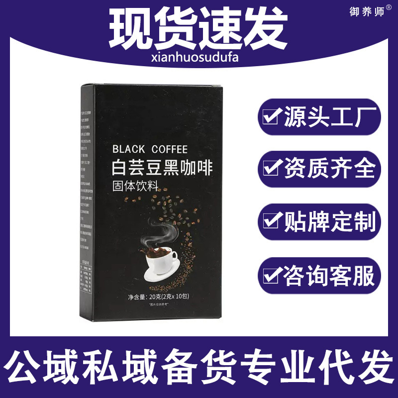 White Kidney Bean Black Coffee 20g Boxed Instant Coffee Solid Drink American Black Coffee Live Broadcast Same Style Wholesale White Kidney Bean Black Coffee 20g Boxed Instant Coffee Solid Drink American Black Coffee Live Broadcast Same Style Wholesale