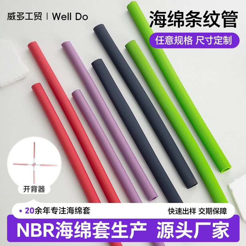 开肩美背神器泡棉套耐磨形体棍手把保护套海绵套管泡棉头定制