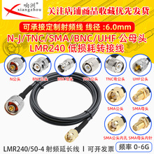 LMR240�͓p�����lͬ�S��SMA/UHF/N GPS·��TNC/BNC��ĸ�B�Ӿ�50-4