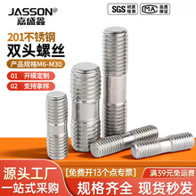 201�����˫ͷ�ȳ���˿M6~M30����ֱӪ����GB901�ӳ��ָ�˫ͷ��˨